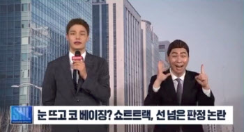 SNL '수어 비하 논란' 사과에도 비판 봇물…"진정성 없다"