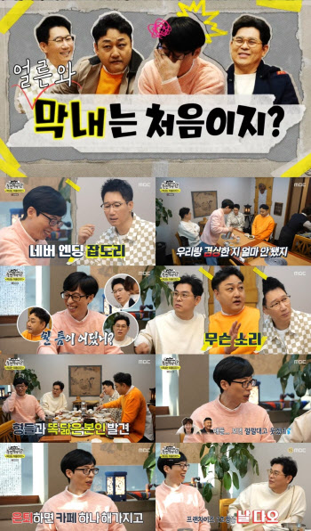 '놀면 뭐하니' 유재석, '조동아리' 극한 막내로 '폭소'