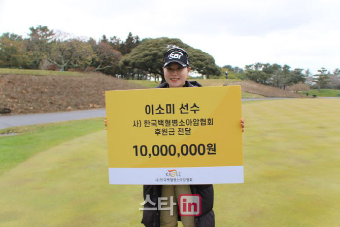 이소미, 소아암협회에 1000만원 후원..기부챌린지 영상 유튜브에 올려