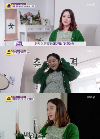 산부인과 방문 우혜림, 몸무게 68kg에 당황 "20kg 증가"