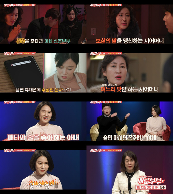 '애로부부' 점괘 맹신하는 시어머니, 남편 일이 다 아내 탓?