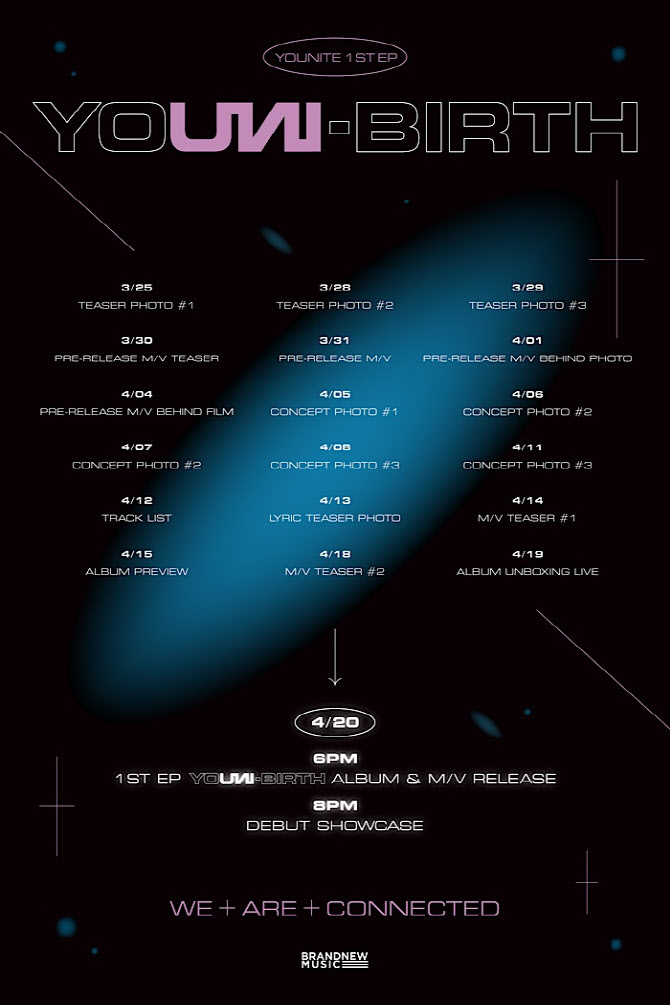 브랜뉴뮤직 신예 유나이트, 데뷔 프로모션 일정 공개