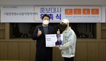아웃사이더, 서울시립양천청소년음악창작센터 음악홍보대사