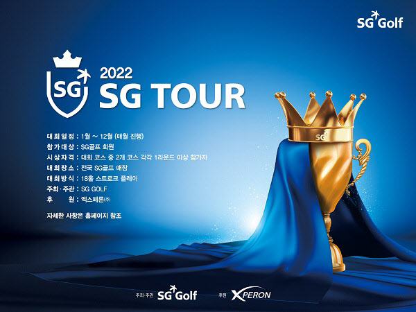 SG골프, 스크린골프 대회 'SG투어' 4차 대회 오픈