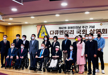 '영화감독 노동주', 장애인의 날 기념 국회 상영회 개최