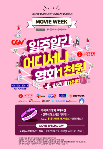 영진위, 극장+한국영화 살리기 캠페인 시행