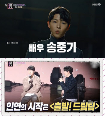 '연중' 송중기·이준호, 연예계 찐친 우정…"차종까지 따라 구입"
