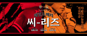 빙그레 '오렌지 유니폼'-해태 '검빨 유니폼', 레전드매치서 부활