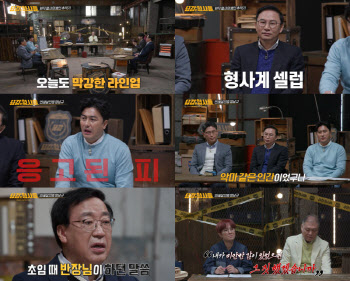 '용감한 형사들', 13명 연쇄 살인범 정남규 진출 최초 공개 "살인 후 성취감"