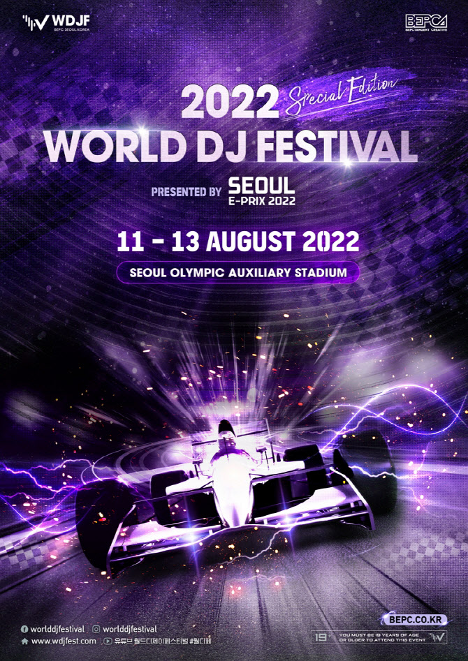 EDM 페스티벌 '월디페', 3년 만에 오프라인 개최