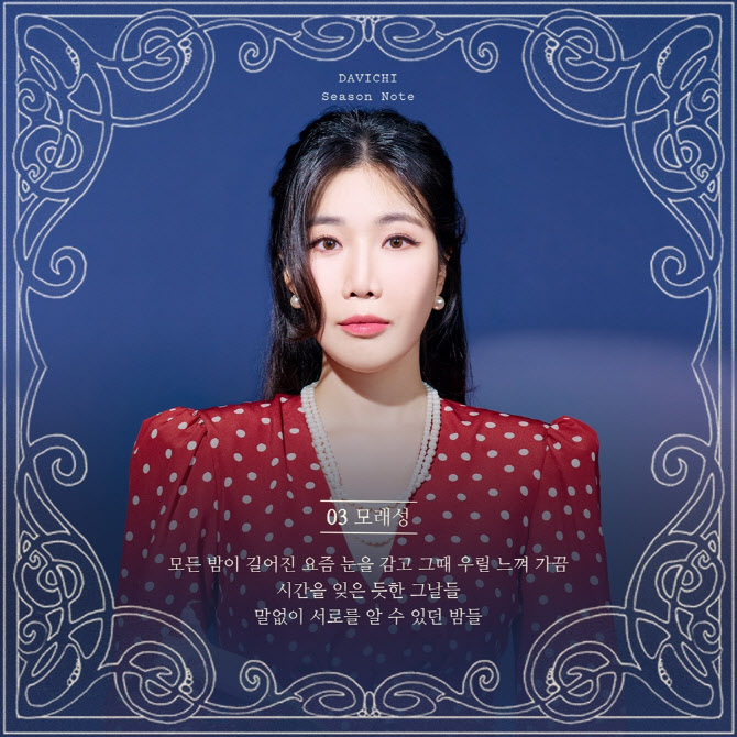 다비치 이해리 "'모래성', 밤에 듣기 좋은 곡"
