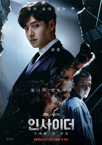 '인사이더' 민연홍 PD "강하늘 없었다면 존재할 수 없는 작품"