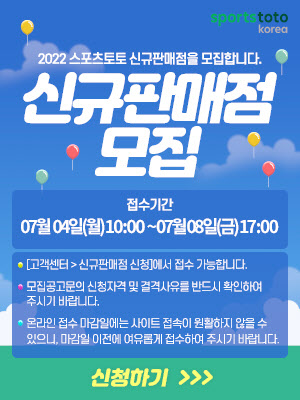 스포츠토토, 2022년 하반기 신규판매인 모집