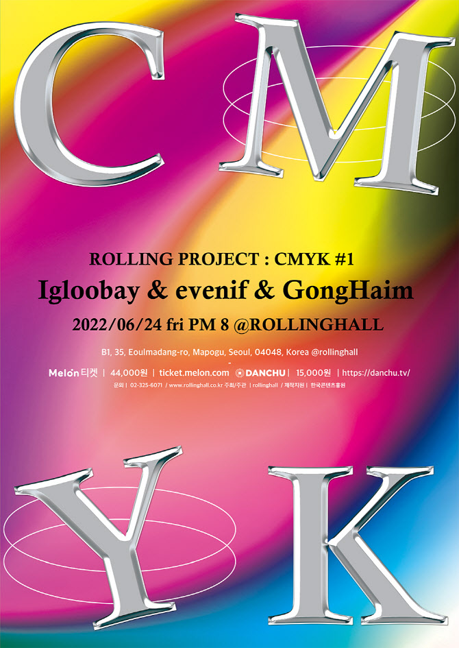 롤링홀, '롤링 프로젝트 : CMYK' 첫 공연 24일 개최