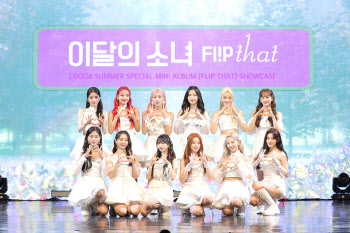 '첫 서머송' 이달의 소녀, '퀸덤2' 이어 여름 가요계 뒤집나