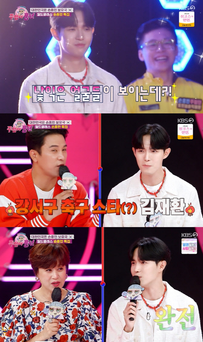'주접이 풍년' 김재환 "강서구 풋살대회 최우수상…손흥민 찐팬"
