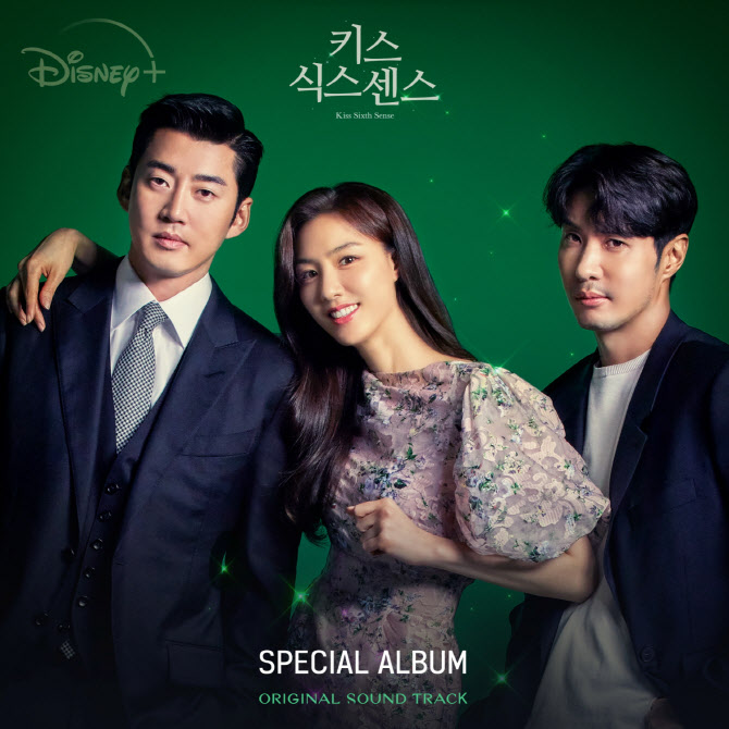 유주→나윤권… '키스 식스 센스' OST 스페셜 앨범 발매