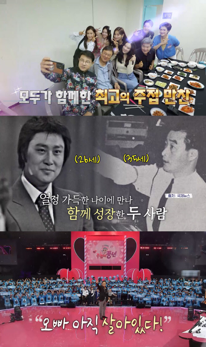 '주접이 풍년' 남진, 시즌1 피날레…50년 소녀팬→16첩 반상 팬까지