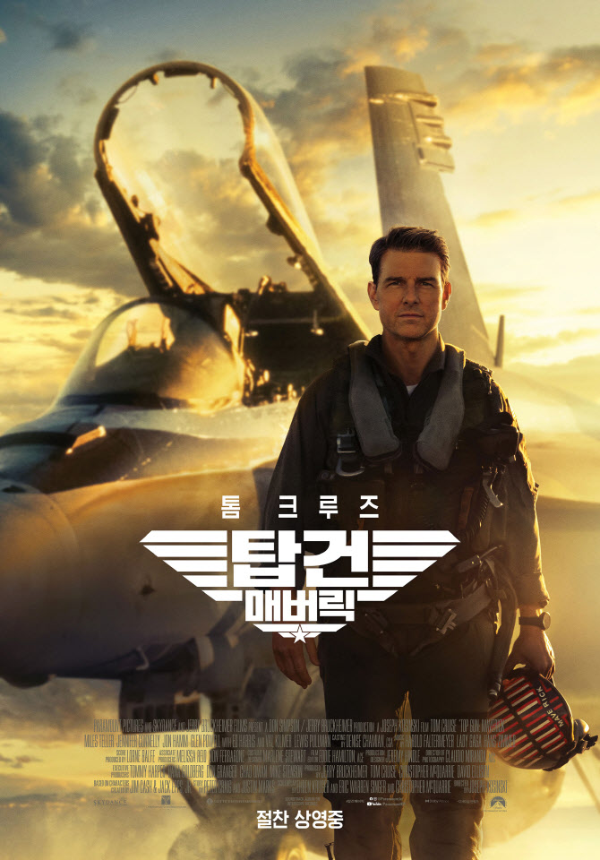 '탑건: 매버릭', 400만 돌파… 흥행 고공비행