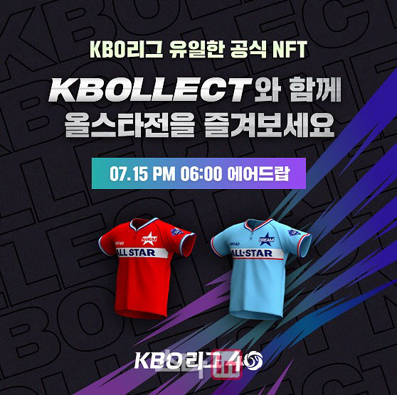 KBO, 공식 NFT 디지털 서비스 '크볼렉트' 출시 예고