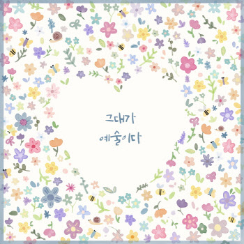 '만능 뮤지션' 유해준, 새 싱글 '그대가 예술이다' 발표