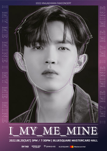 김재환 팬 콘서트, 선예매 10분 만에 전석 매진…강렬한 티켓파워