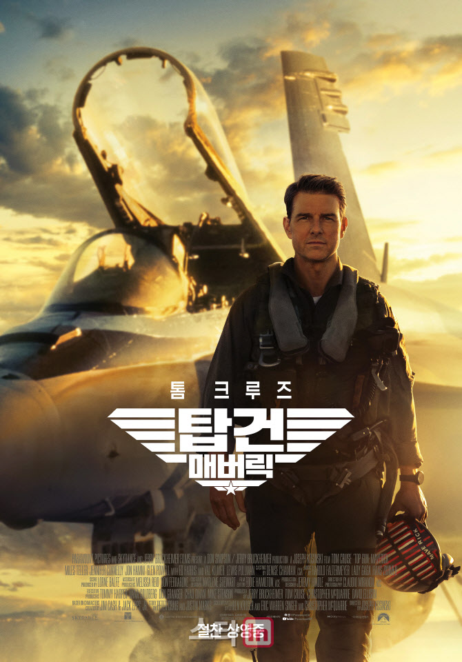 '탑건: 매버릭' 개봉 41일만에 700만 관객 돌파