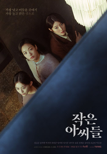 '작은 아씨들' 김고은X남지현X박지후 세 자매 포스터 공개