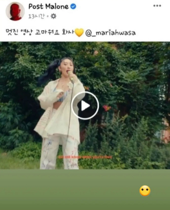 포스트 말론, 본인 노래 커버한 화사에게 "멋진 영상 고마워요"