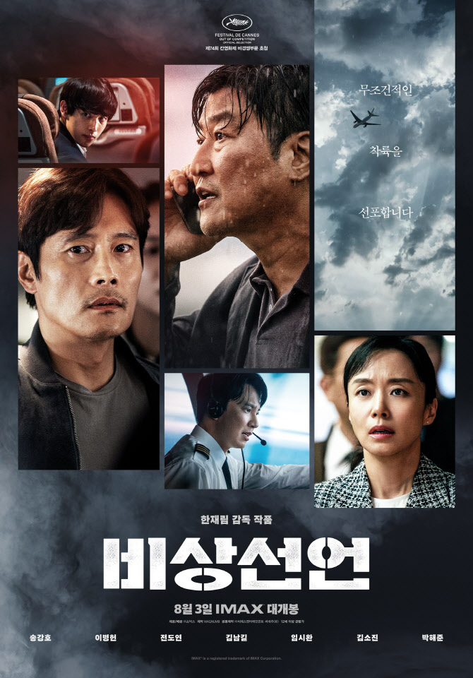 '비상선언', 이번 주말 200만 관객 돌파 예고…시선 집중