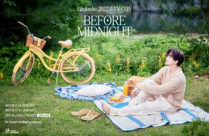 이준호, 오늘(12일) 개최되는 팬콘에 기대감…"드디어 오늘"