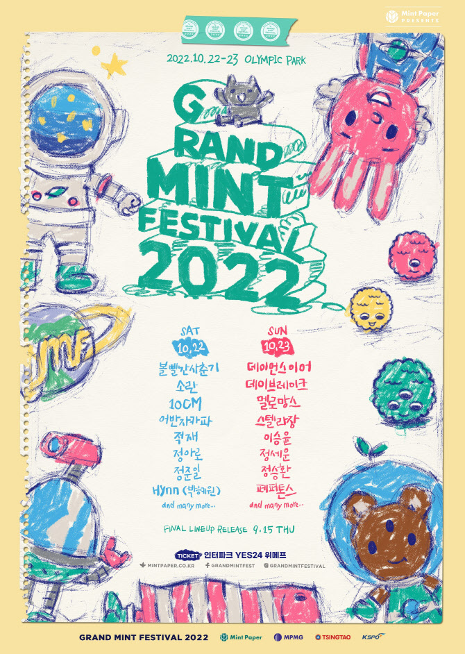 10CM·멜로망스·볼사·이승윤…'GMF 2022' 1차 라인업 공개