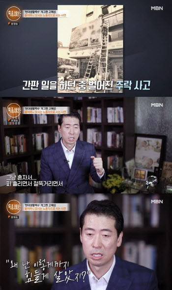 '개콘' 출신 고혜성, 간판 닦다 추락→영구 장애…눈물 고백