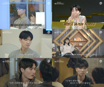 '체인지 데이즈2' 8명 중 6명 이별 고민 "쉽게 안 변할 것"