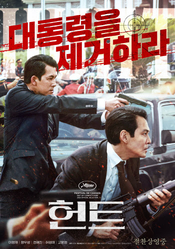 '헌트', 신작 공세에도 1위…3주차 무대인사 확정