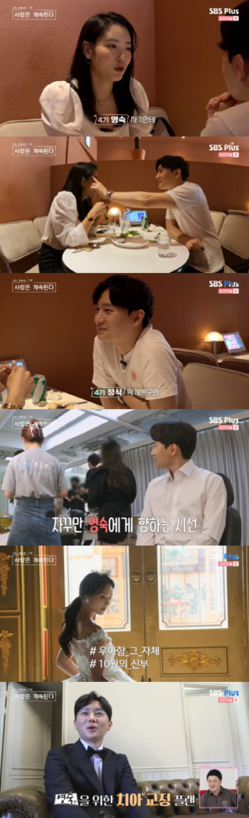'나솔사계' 4기 정식 "영숙 4개월 만나고 확신…치아교정 해줄 것"