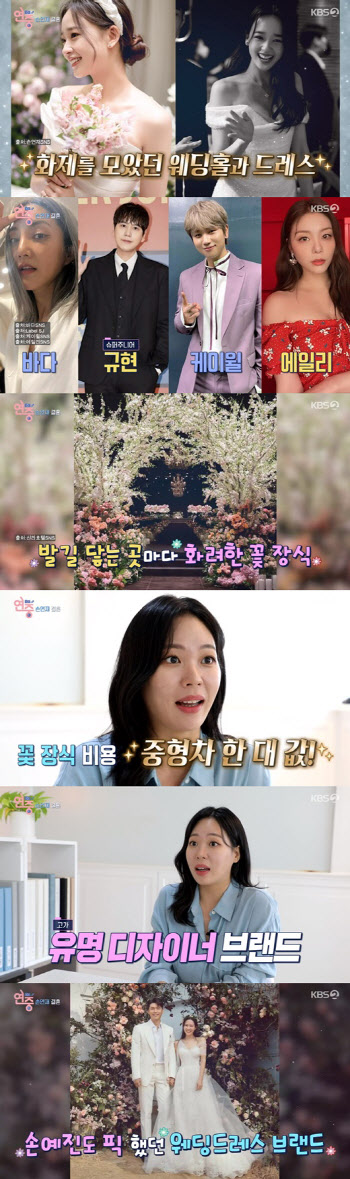 '연중' 손연재 결혼식 재조명…"꽃 가격만 중형차 한대 값"