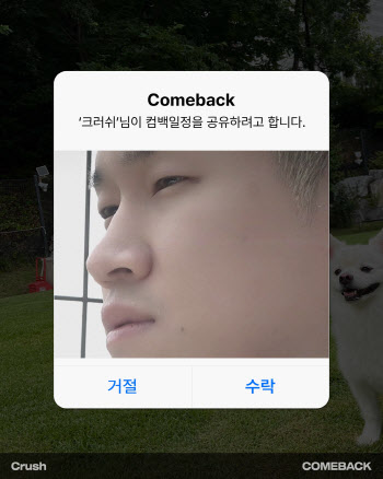 '소집 해제' 크러쉬, 컴백 예고 티저 공개