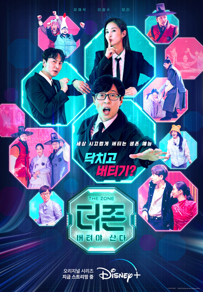 유재석x이광수x권유리 '더 존', 오늘(8일) 공개…인류대표 스페셜 포스터