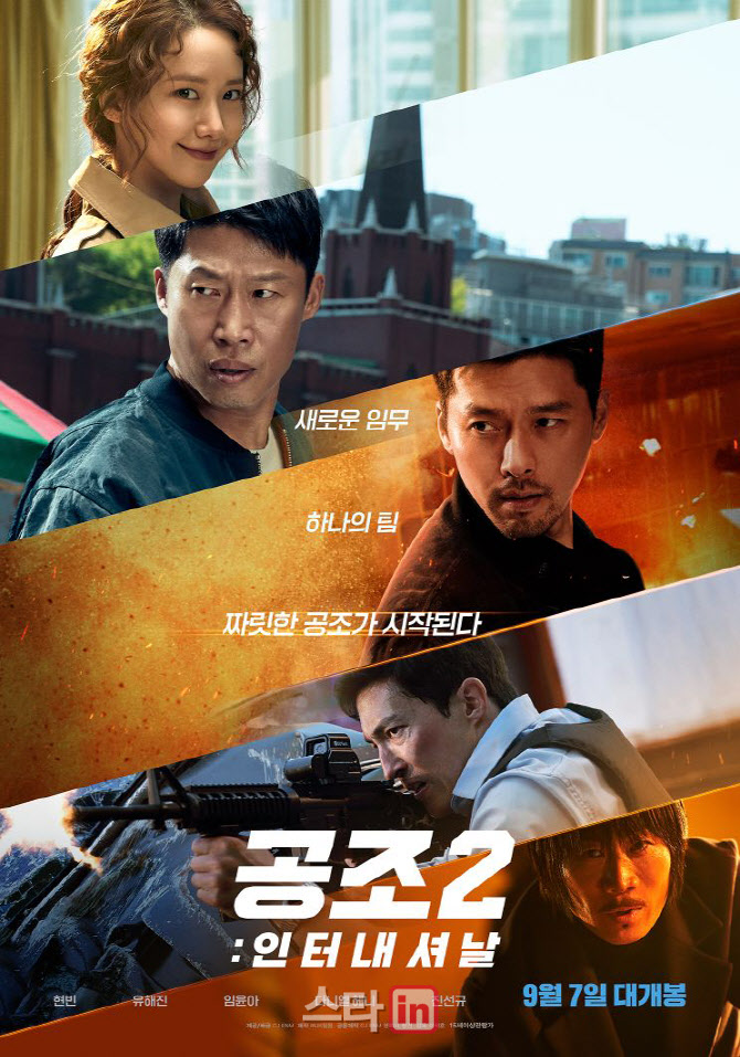 '공조2' 추석 연휴 극장가 점령…209만 관객 동원