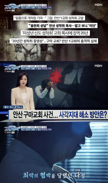 '고딩엄빠2' 김다정, 안산 구마교회 사건 피해자 "영상 착취물로 협박"