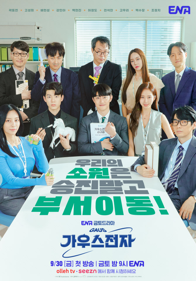 '우영우'로 뜬 ENA, 금토극 확대 편성…'가우스 전자' 첫 타자 [공식]