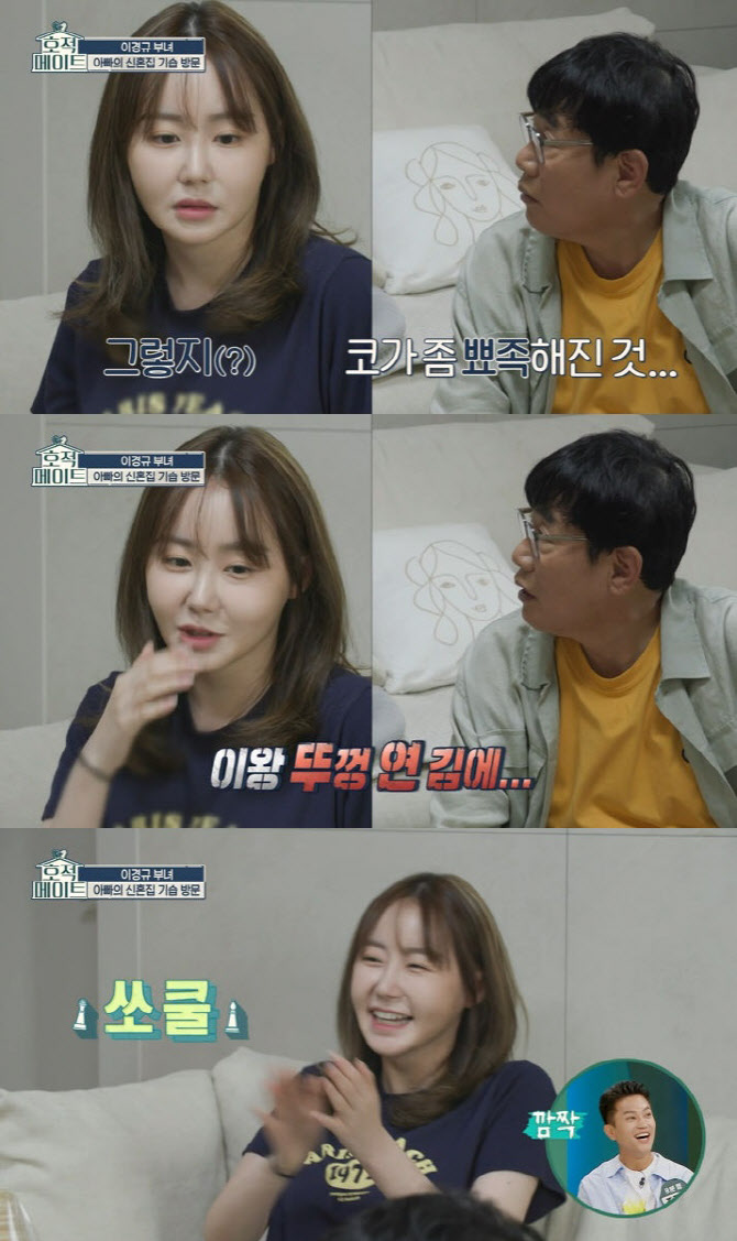 '호적메이트' 이경규 딸 이예림, 코성형 솔직 고백
