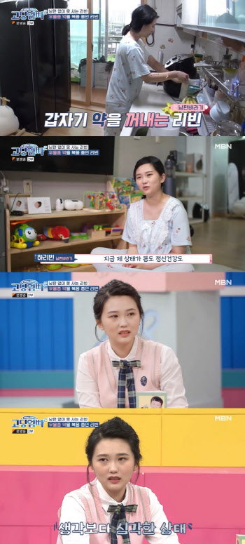 '고딩엄빠2' 하리빈, 우울증+의부증 고백 "날 구속해줘"