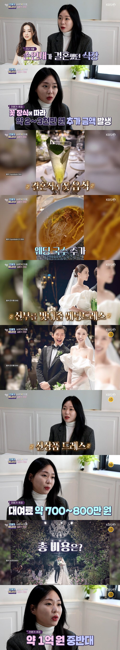 '연중' "남궁민♡진아름, 손연재와 같은 결혼식장…총비용 1억원 중반"