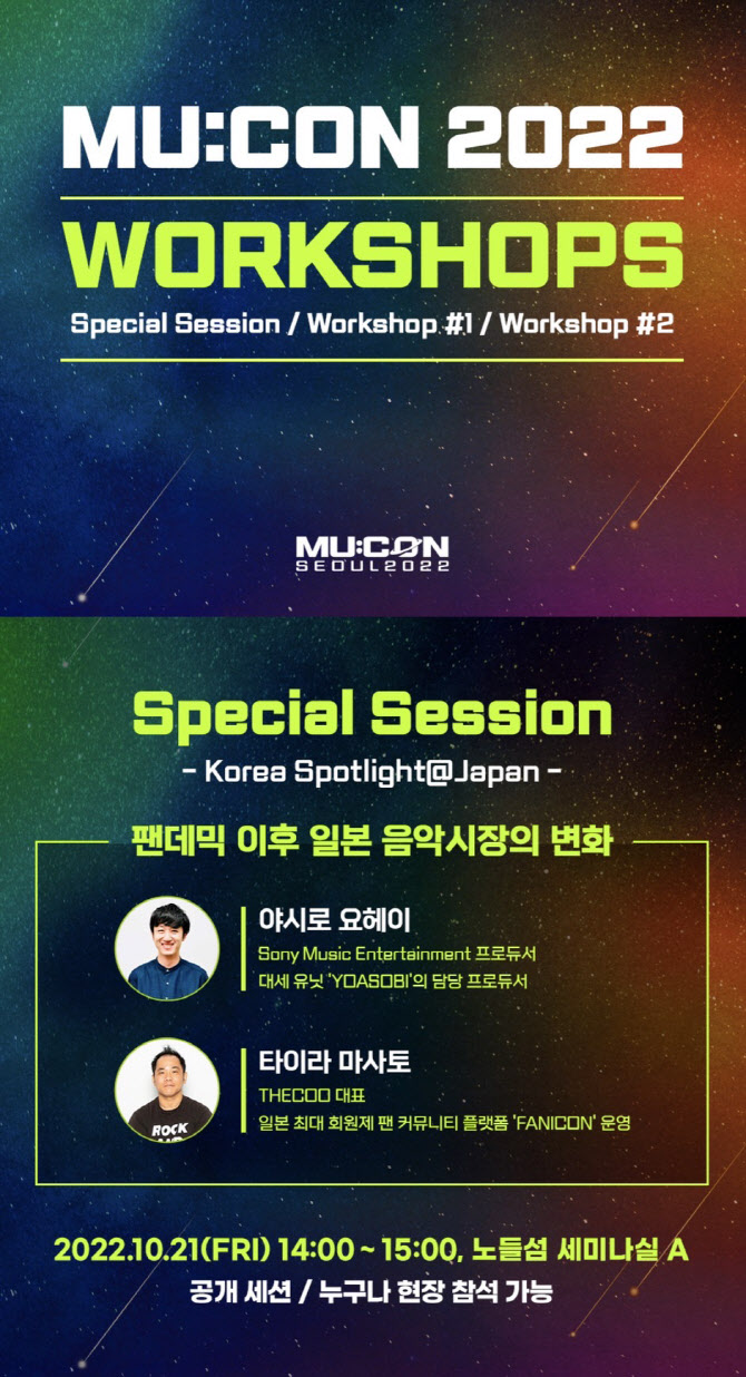 타이라 더쿠 대표, 야시로 소니뮤직 프로듀서와 '뮤콘' 참석