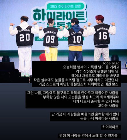 양요섭, 데뷔 13주년 소감 "평생 하이라이트와 노래할 수 있길"