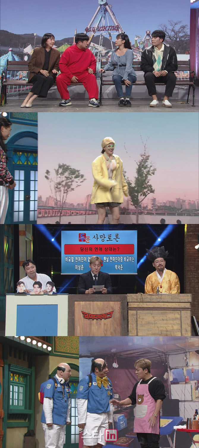 '코빅' 이은지·김해준, 밀착 스킨십으로 '핑크빛 로맨스'