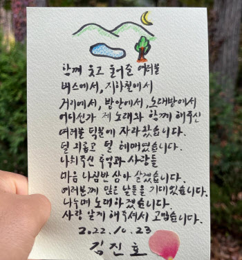 결혼 앞둔 김진호 "나눠준 추억·사랑, 마음 나침반 삼아 살게요"