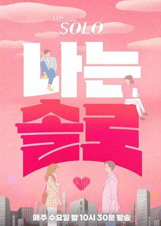 '나는 솔로' 10기 영자 "시청자가 주신 마음·애정 잊지 않겠다"